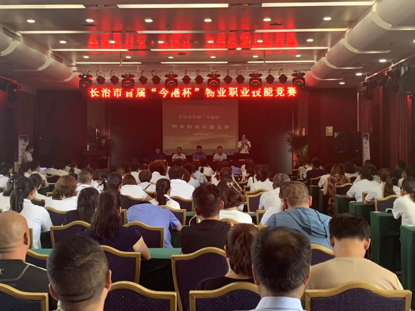 “今港杯”物業職業技能競賽